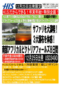 詳しくはこちら【PDFファイル】 - HIS Brasil Turismo Ltda