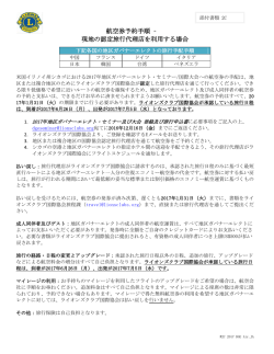 航空券予約手順 - Lions Clubs International