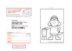 ダウンロードしたぬりえを印刷、 色をぬって官製はがきに貼り、 郵送して