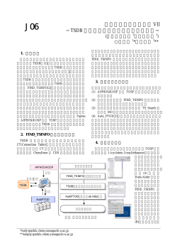遷移状態データベース VII &minus;TSDB を用いた合成経路評価手順の検討&minus;