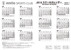 2015 スクールカレンダー