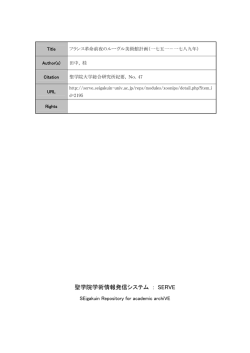 聖学院学術情報発信システム ： SERVE