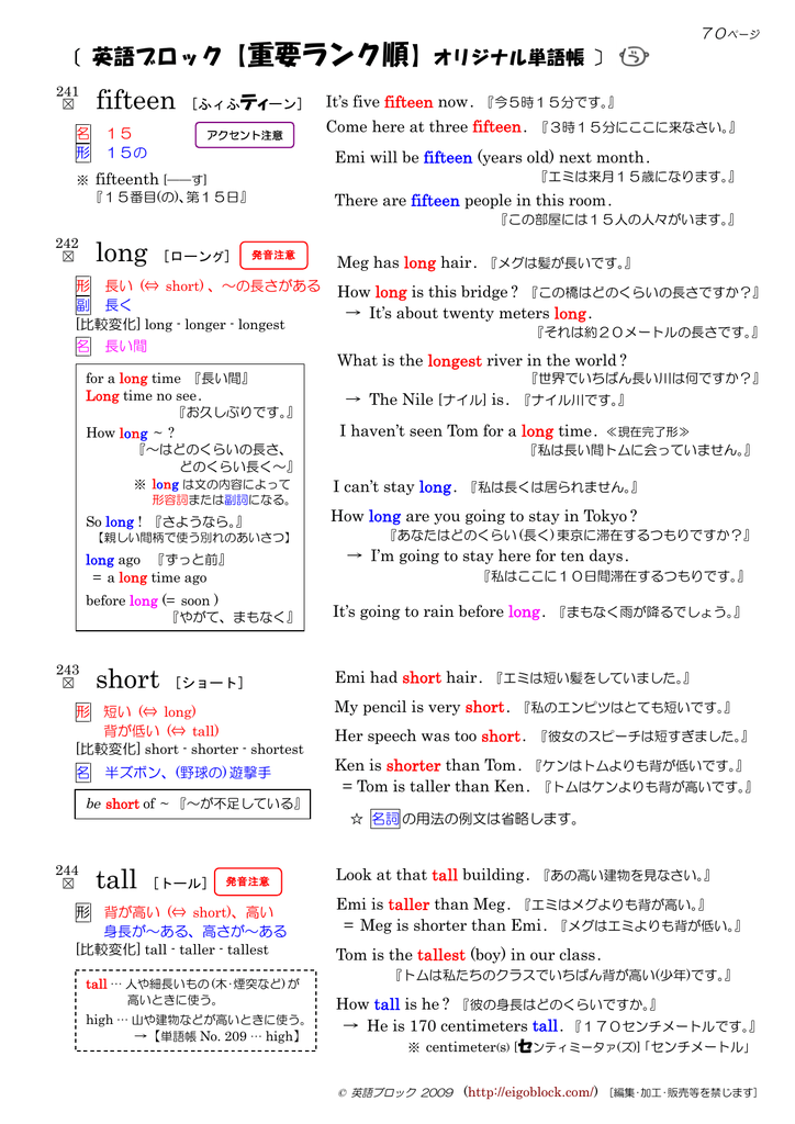 英語ブロック 重要ランク順 オリジナル単語帳