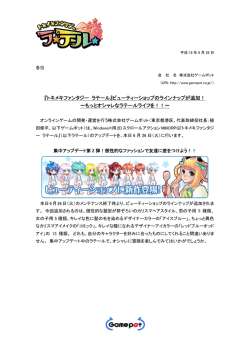 『トキメキファンタジー ラテール』ビューティーショップの