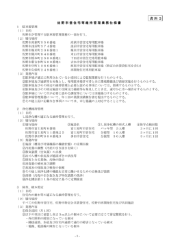 3 佐野市営住宅等維持管理業務仕様書