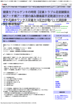 足裏トラブル足底腱膜炎 縦アーチ横アーチ膝の痛み腰痛扁平足靴