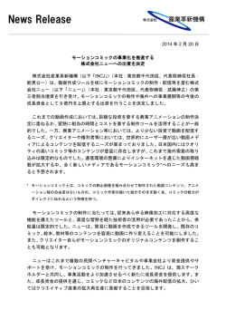 News Release - 株式会社 産業革新機構