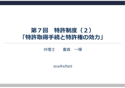 2 - 知的財産部門