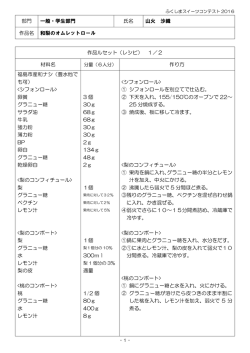 和梨のオムレットロールのレシピ 【PDFファイル：147KB】