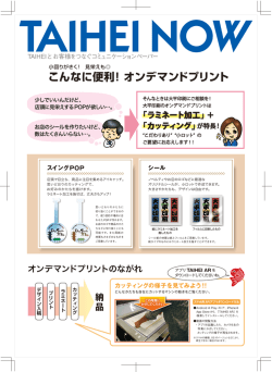 こんなに便利！オンデマンドプリント