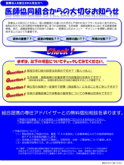 医療法人を設立された先生へ