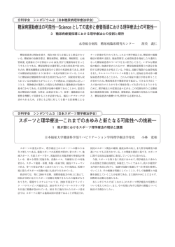 3 糖尿病療養指導における理学療法士の役割と期待