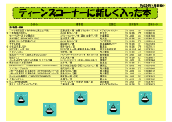 4月 - 愛知県図書館