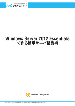 Windows Server 2012 Essentials