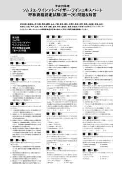 （第一次）問題＆解答