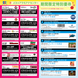 期間限定特別優待