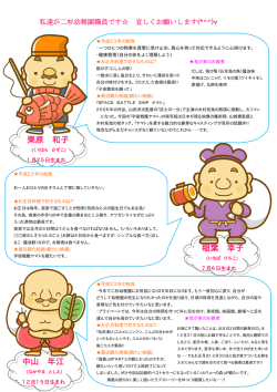 栗原 和子 稲葉 幸子 中山 年江
