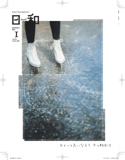 ちょっと気になる？ 冬の軽井沢 - TOP of 日和 hiyori web！