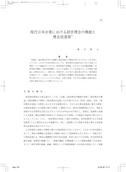現代日本企業における経営理念の機能と理念浸透策