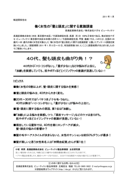 40代、髪も頭皮も曲がり角！？