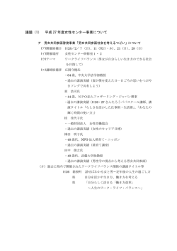 資料1 平成27年度女性センター事業について