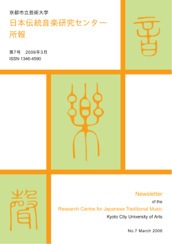 第7号 (PDF 417KB - Kyoto City University of Arts