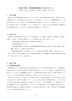 貧困と医療 〜無料低額診療制度から見えたもの