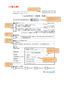 ご記入例 - 株式会社テクノプロジェクト