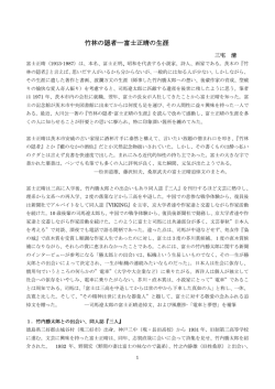 竹林の隠者―富士正晴の生涯