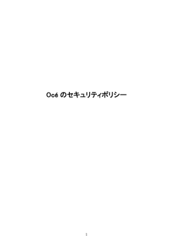 Oc&eacute;セキュリティ インフォメーション（2015