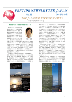 第 52回ペプチド討論会の開催にあたって