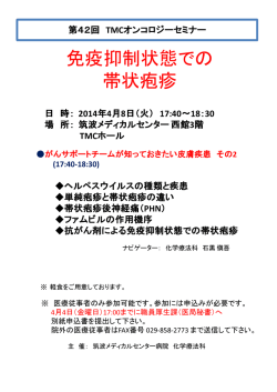 免疫抑制状態での 帯状疱疹