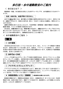 歩行浴からのご案内（PDF）