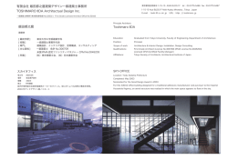 PORTFOLIO - 飯田都之麿建築デザイン