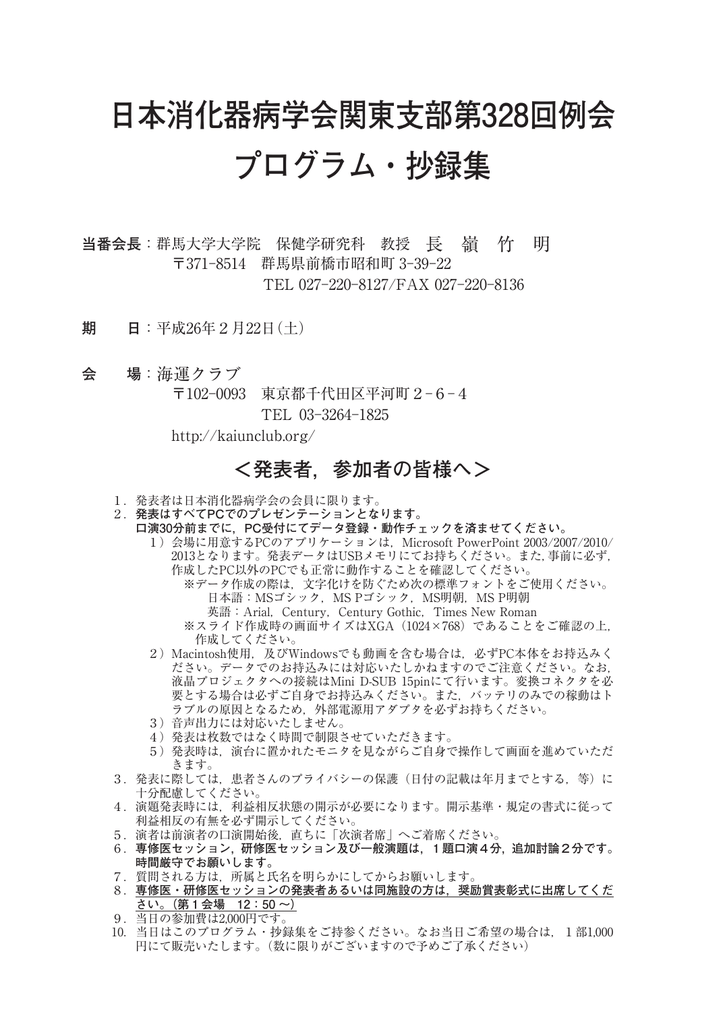 日本消化器病学会関東支部第328回例会 プログラム 抄録集