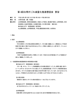 第4回白馬村ごみ減量化推進懇話会 要旨
