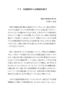 73 石油依存からの脱却を急げ