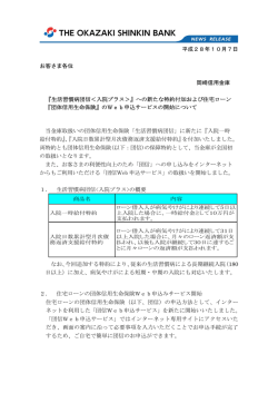 生活習慣病団信＜入院プラス