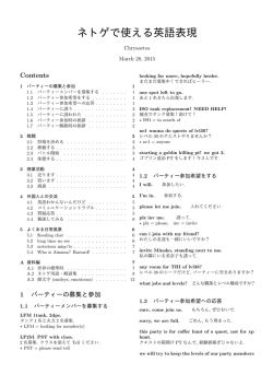 ネトゲで使える英語表現