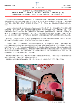 Artist in Hotel &ldquo;アーティストルーム おたふく&rdquo; が完成