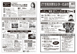 生涯学習センターだより 市立 生涯学習センターだより 市立 生涯