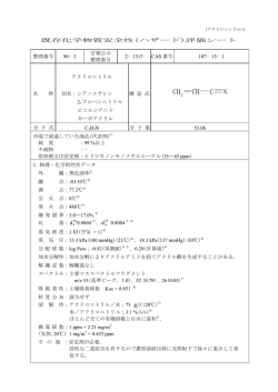 N CH C CH - 化学物質評価研究機構