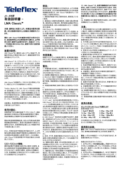 取扱説明書 &ndash; LMA Classic - Teleflex | LMA