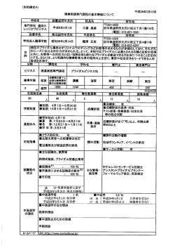 ブライダルビジネス科 - 専門学校盛岡カレッジオブビジネス