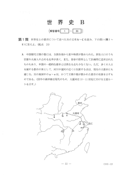 Page 1 第1問 世界史上の都市について述べた次の文章A〜Cを読み、下