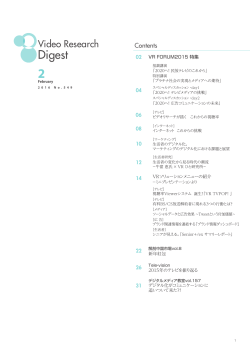 Digest - ビデオリサーチ