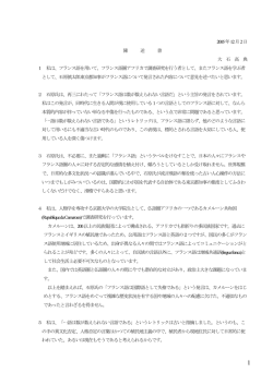 126【仏語1審証拠甲30大石 - 石原都知事のフランス語発言に抗議する会