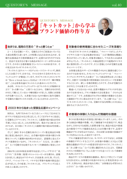 ｢キットカット｣から学ぶ ブランド価値の作り方