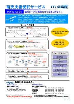 MORE USER 磁性ビーズの販売だけではありません！ 多摩川精機株式