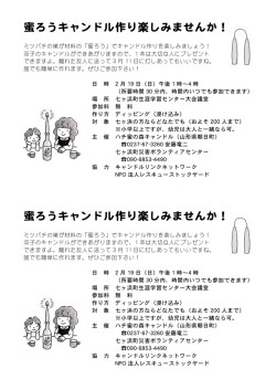 蜜ろうキャンドル作り楽しみませんか！